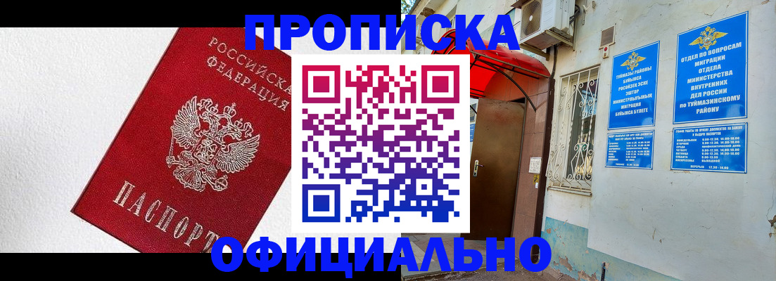 временная регистрация недорого в Кропоткине