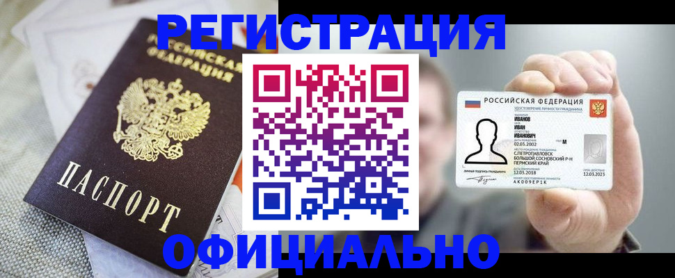 регистрация в Кропоткине