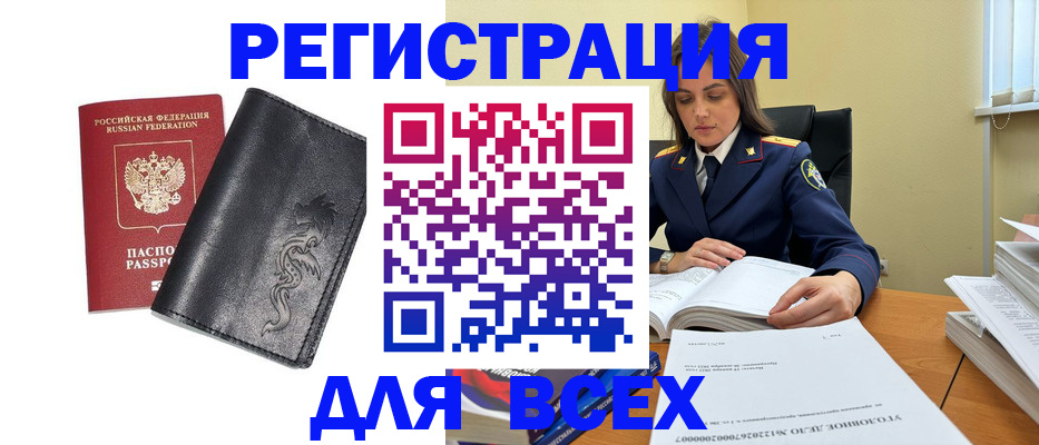 прописка в Кропоткине