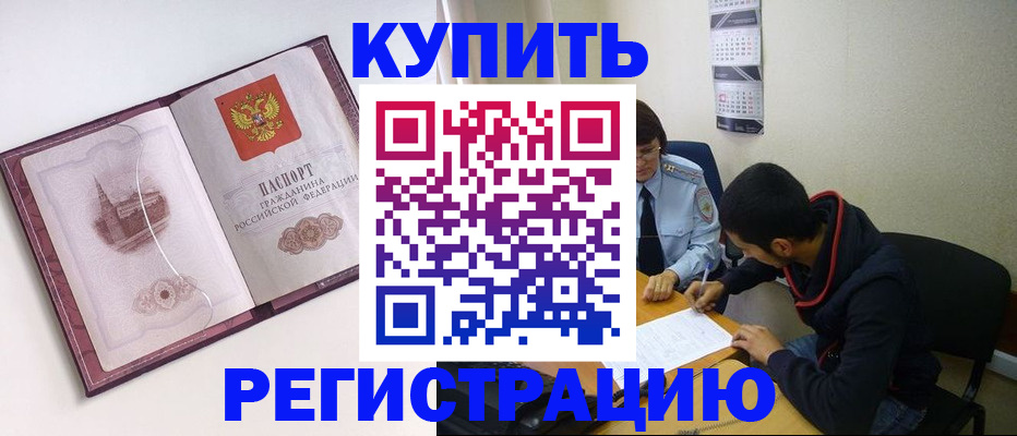прописка от собственника в Кропоткине