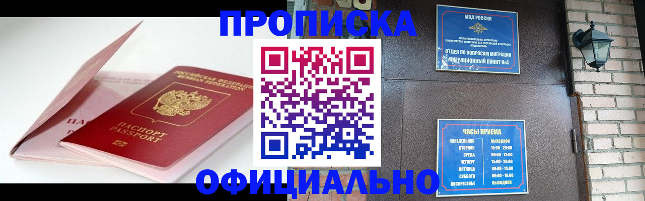 временная регистрация адрес в Кропоткине